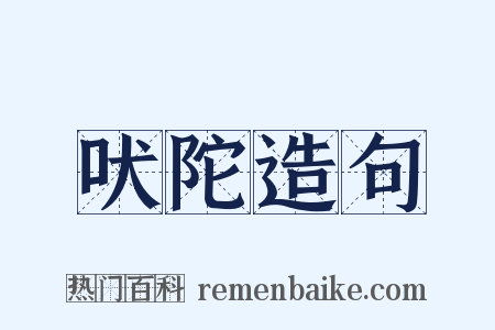 吠陀造句是什么意思的图片
